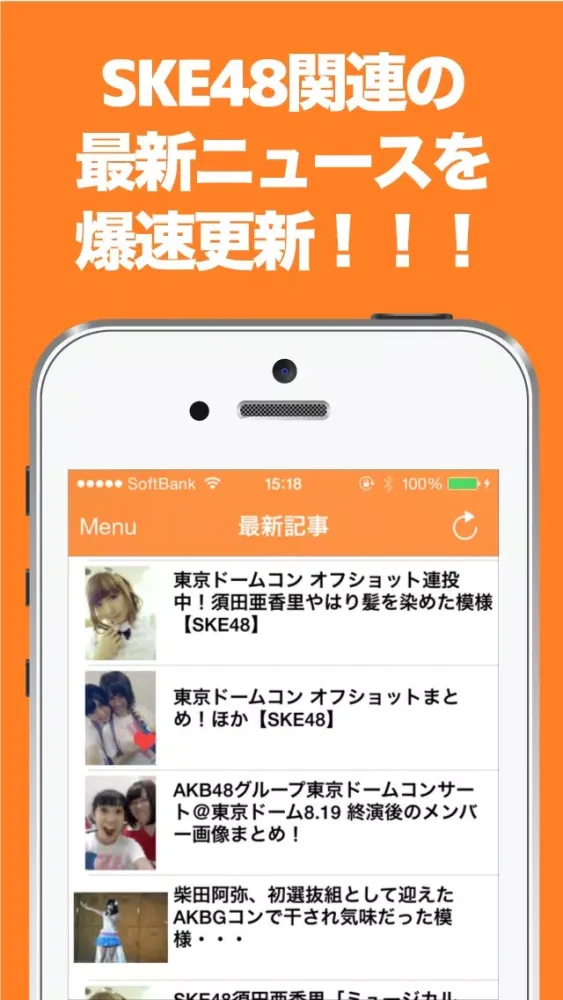 ブログまとめニュース速報 for SKE48应用截图