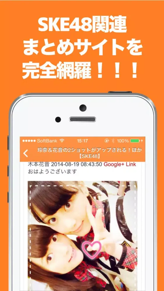 ブログまとめニュース速報 for SKE48应用截图