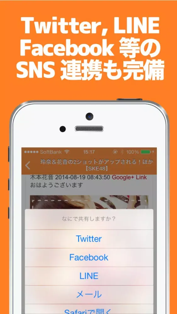 ブログまとめニュース速報 for SKE48应用截图