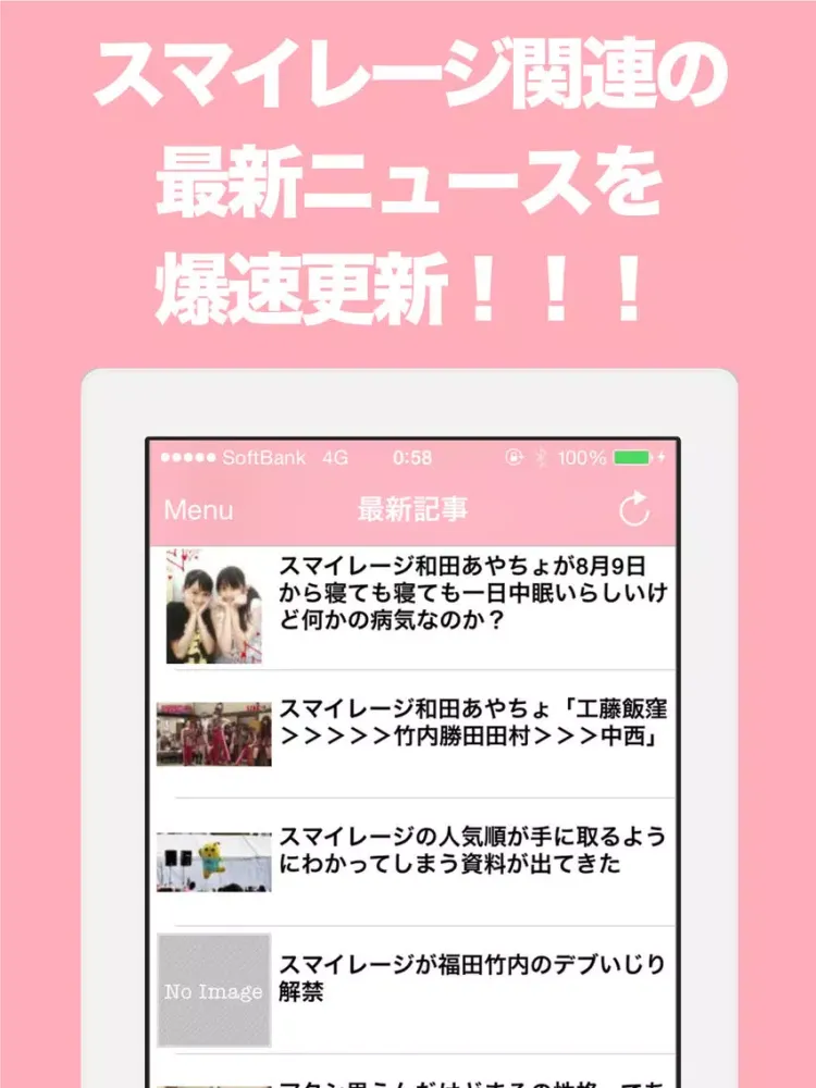 Tangkapan skrin ブログまとめニュース速報 for アンジュルム(スマイレージ) iPad 