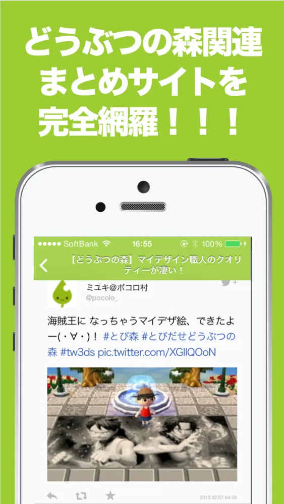 ブログまとめニュース速報 for どうぶつの森 Screenshots