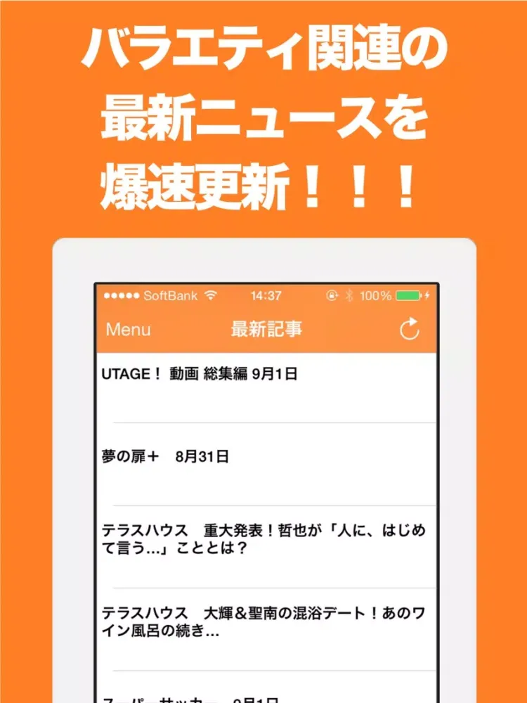 Capturas de pantalla de バラエティ・テレビドラマ番組のブログまとめニュース速報 iPad 