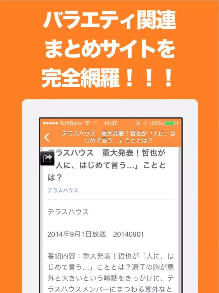 Capturas de pantalla de バラエティ・テレビドラマ番組のブログまとめニュース速報 iPad 