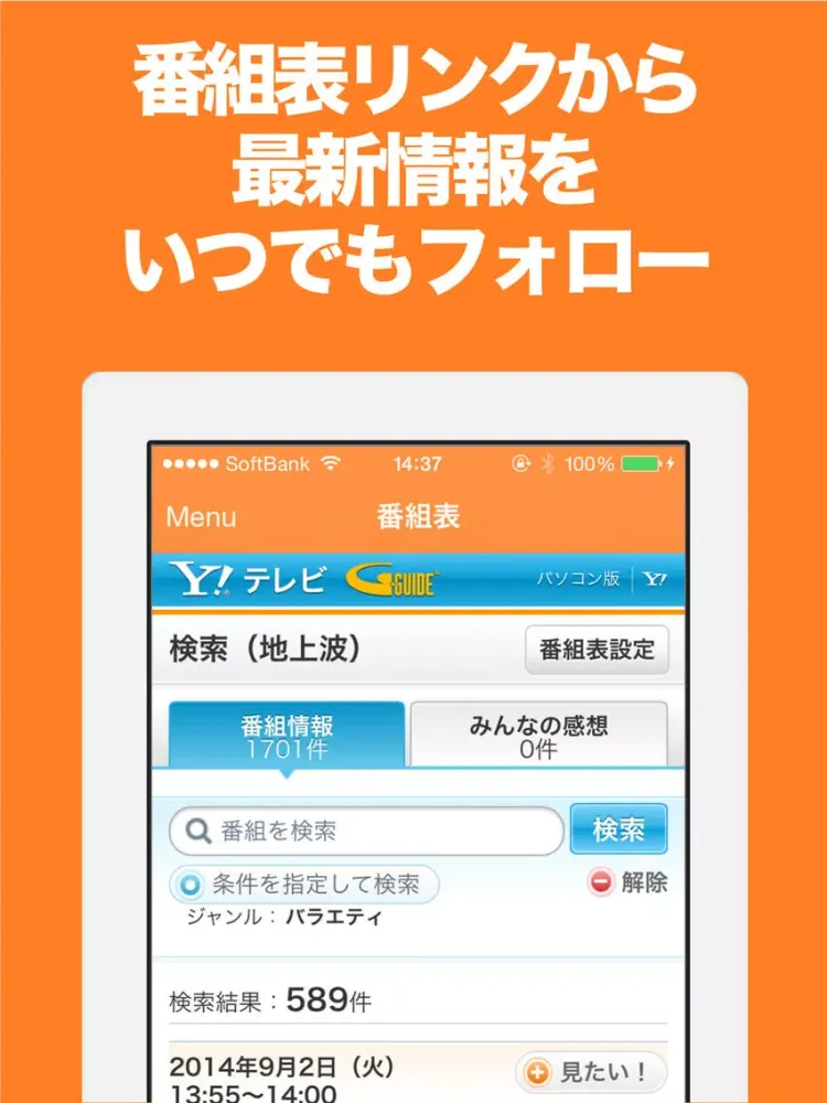 Capturas de pantalla de バラエティ・テレビドラマ番組のブログまとめニュース速報 iPad 