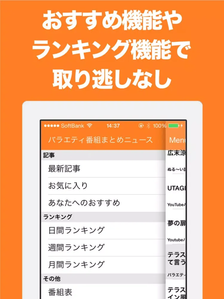 Capturas de pantalla de バラエティ・テレビドラマ番組のブログまとめニュース速報 iPad 