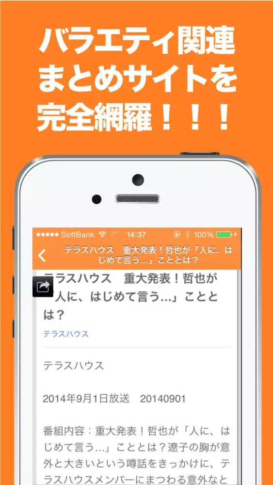 Capturas de pantalla de バラエティ・テレビドラマ番組のブログまとめニュース速報