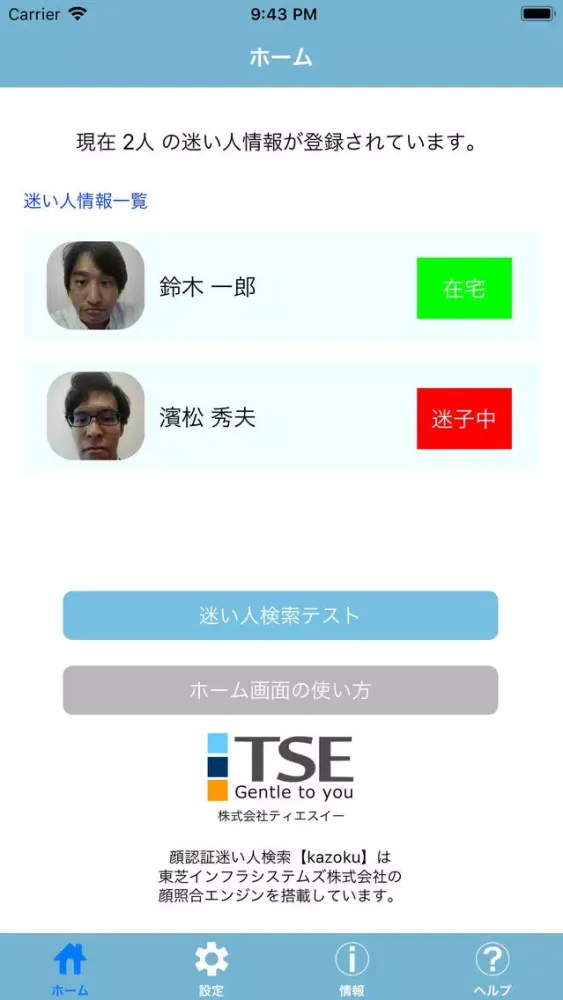 Screenshot di 迷い人検索【Kazoku】