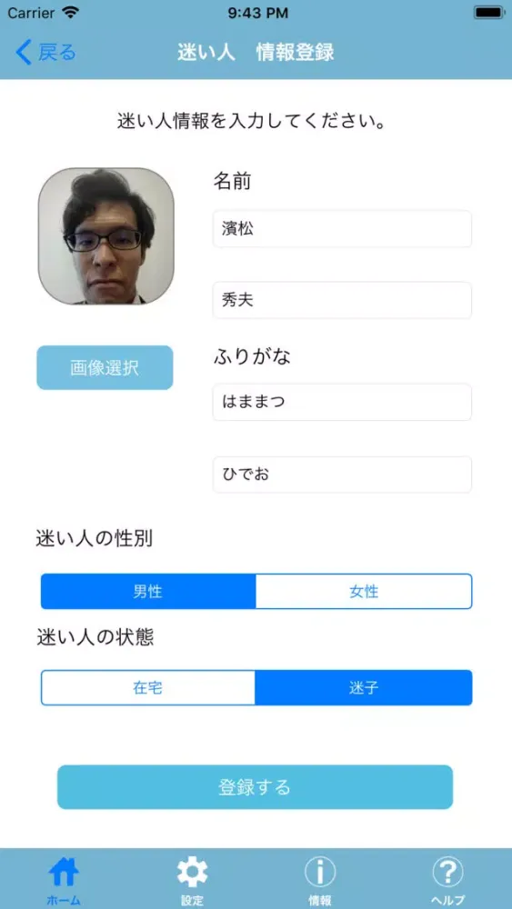 Screenshot di 迷い人検索【Kazoku】
