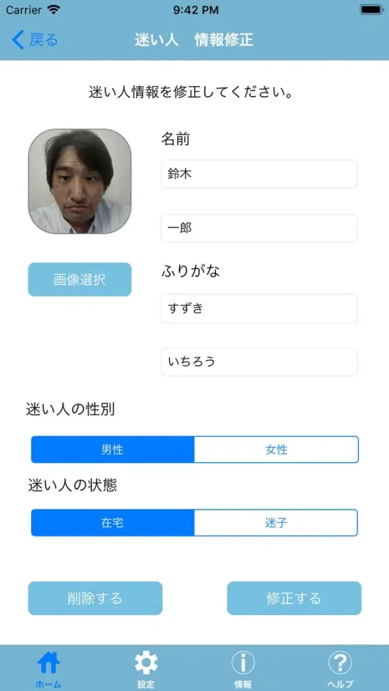Screenshot di 迷い人検索【Kazoku】