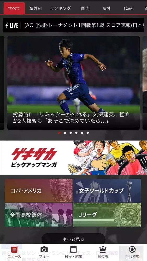 ゲキサカ スクリーンショット