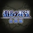 Nobunaga's Ambition Nobunaga's Ambition