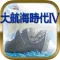 大航海時代Ⅳ