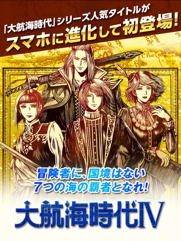 大航海時代Ⅳ iPad  Screenshots