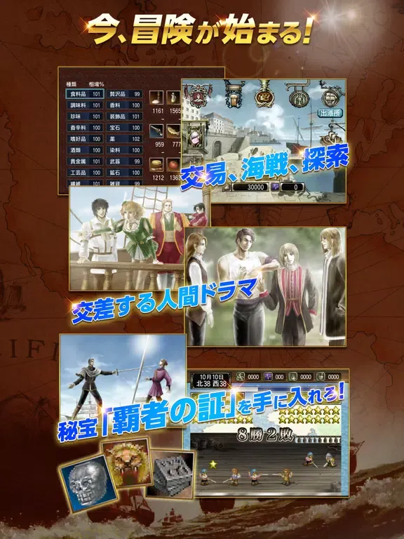 大航海時代Ⅳ iPad  Screenshots