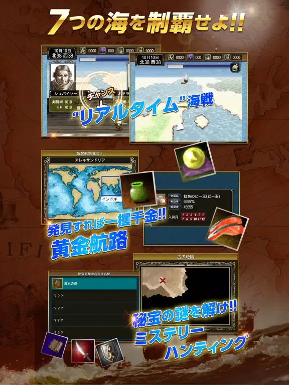大航海時代Ⅳ iPad  Screenshots