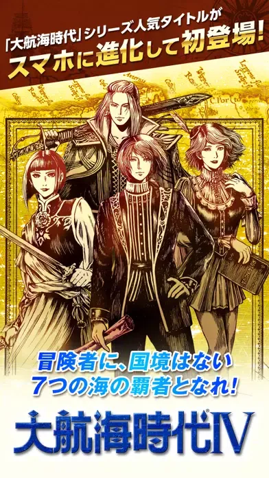 大航海時代Ⅳ Screenshots
