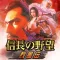 信長の野望・烈風伝