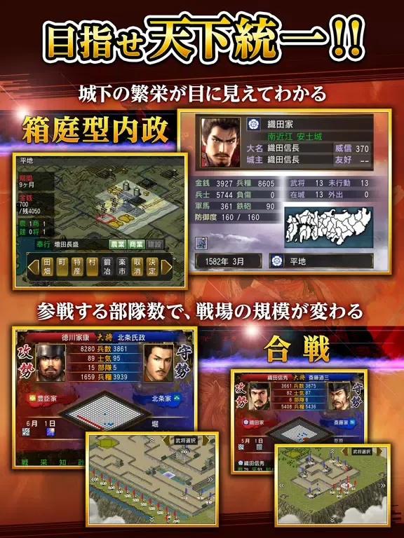 Скриншоты 信長の野望･烈風伝 iPad 