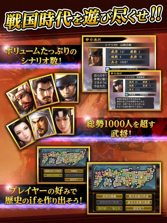 Скриншоты 信長の野望･烈風伝 iPad 