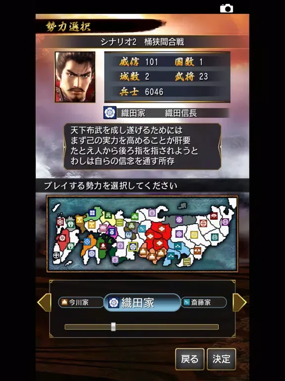 Скриншоты 信長の野望･烈風伝 iPad 