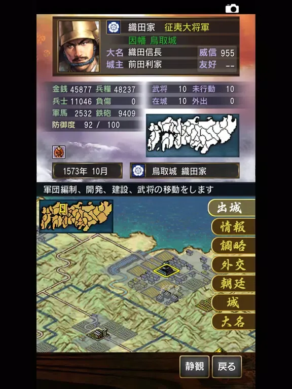 Скриншоты 信長の野望･烈風伝 iPad 