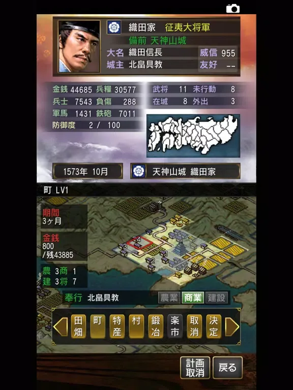 Скриншоты 信長の野望･烈風伝 iPad 