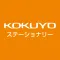 コクヨの文具