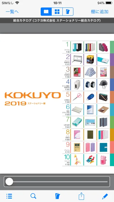 コクヨの文具 سکرین شاٹس