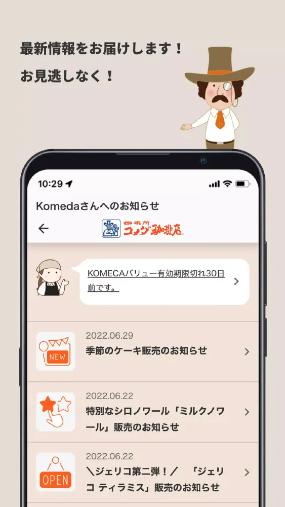 コメダ珈琲店 스크린샷