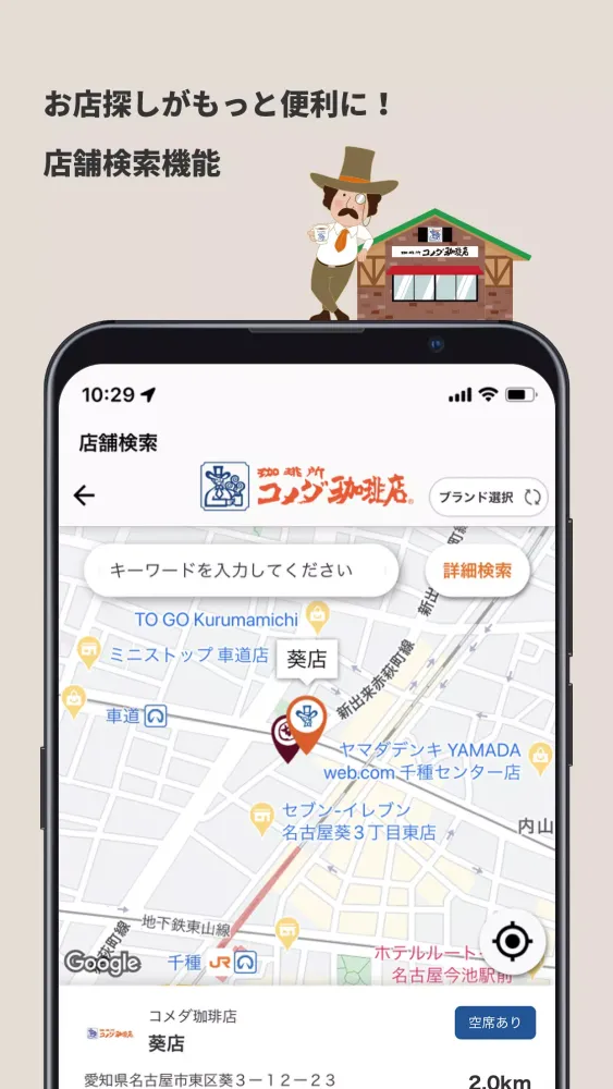 コメダ珈琲店 스크린샷