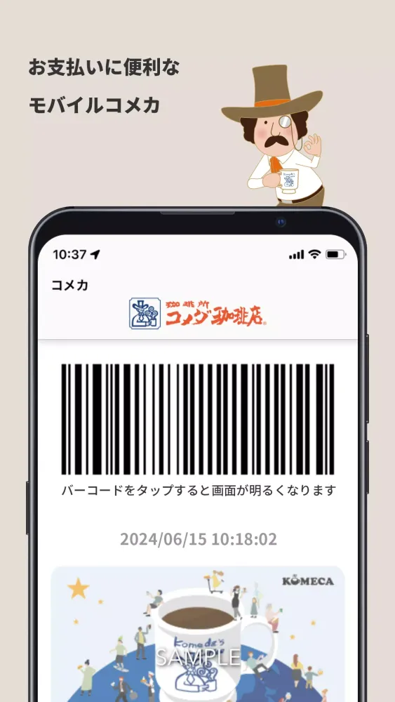 コメダ珈琲店 스크린샷
