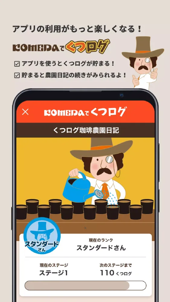 コメダ珈琲店 스크린샷