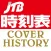 Cover history of JTB's timetable