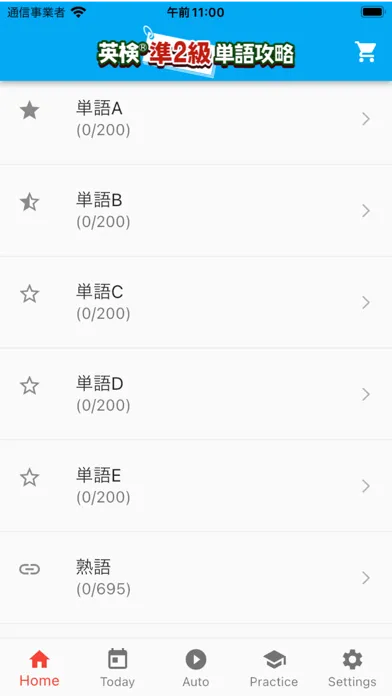 Capturas de pantalla de 英検®準２級単語攻略