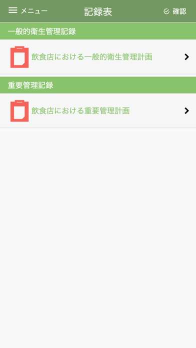 HACCPヘルパー Screenshots