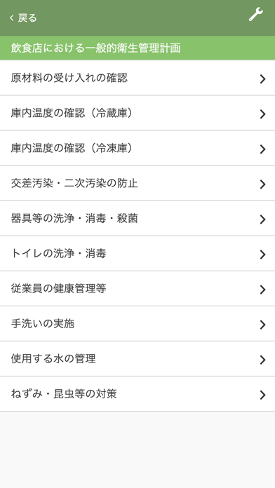 HACCPヘルパー Screenshots
