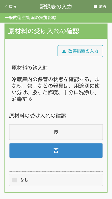 HACCPヘルパー Screenshots