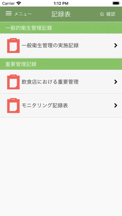 HACCPヘルパー・プラス应用截图