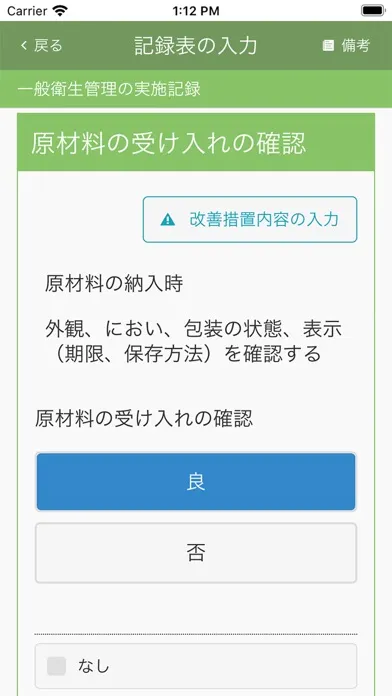 HACCPヘルパー・プラス应用截图