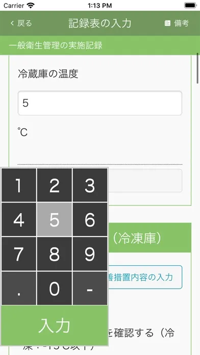 HACCPヘルパー・プラス应用截图