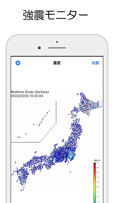 強震モニタ - 地震情報 スクリーンショット