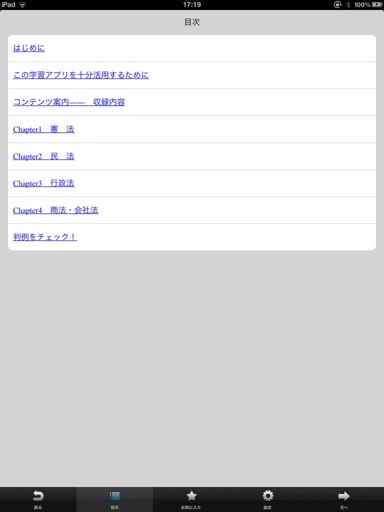 今年こそ行政書士！試験にデル判例 Lite iPad  스크린샷