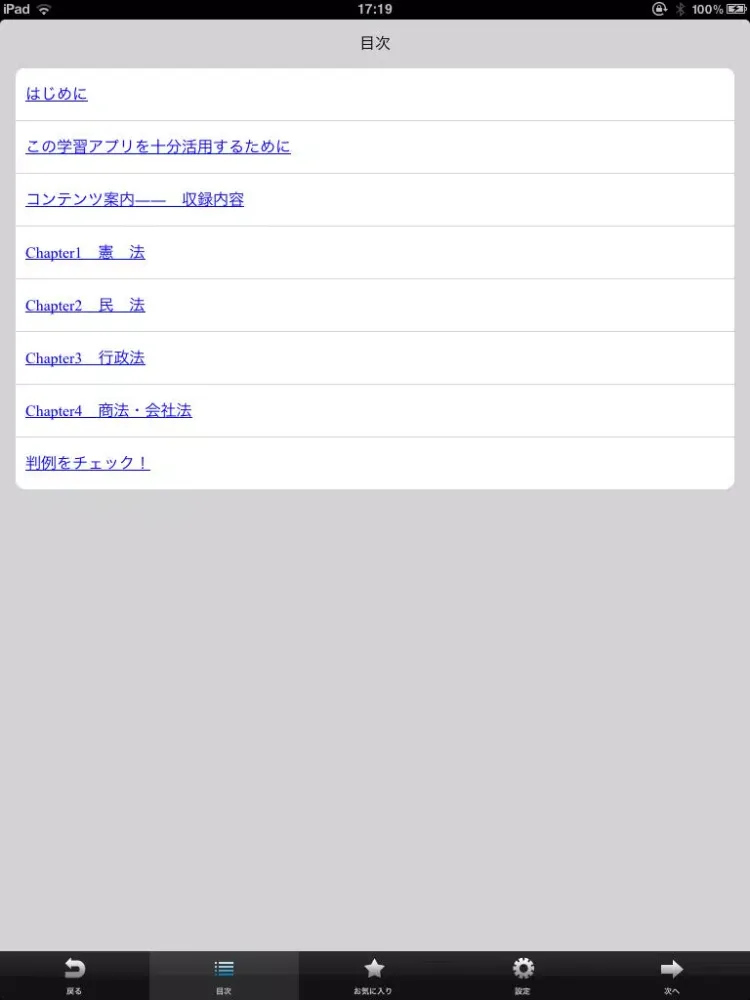 今年こそ行政書士！試験にデル判例 Lite iPad 应用截图