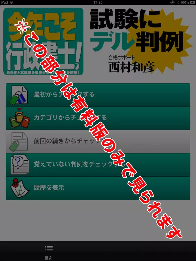 今年こそ行政書士！試験にデル判例 Lite iPad  스크린샷