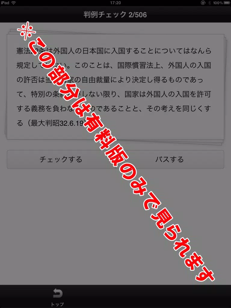 今年こそ行政書士！試験にデル判例 Lite iPad  스크린샷