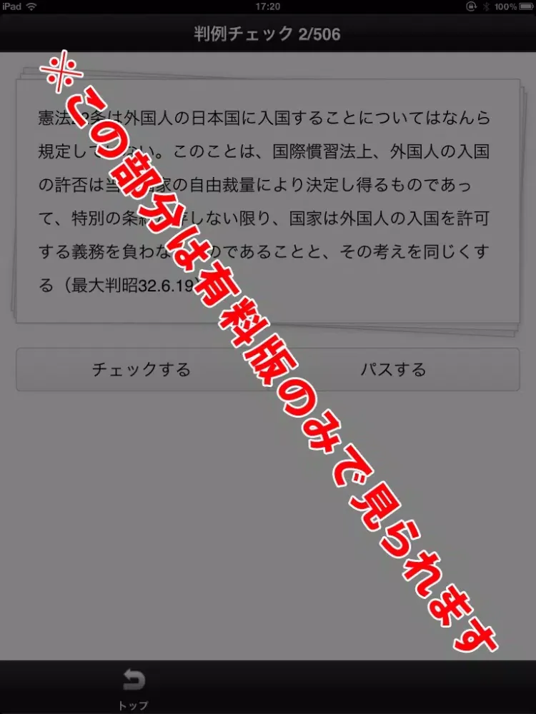 今年こそ行政書士！試験にデル判例 Lite iPad 应用截图