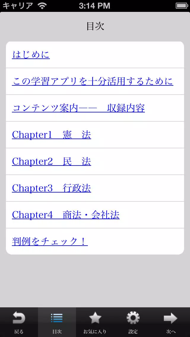 今年こそ行政書士！試験にデル判例 Lite 스크린샷