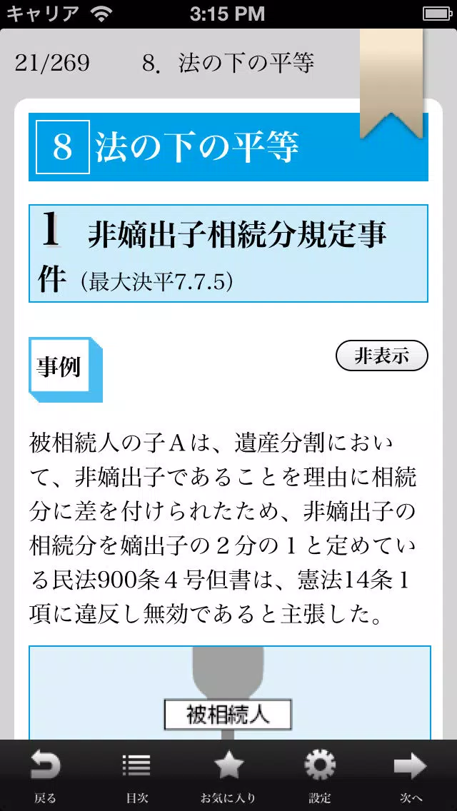 今年こそ行政書士！試験にデル判例 Lite 스크린샷