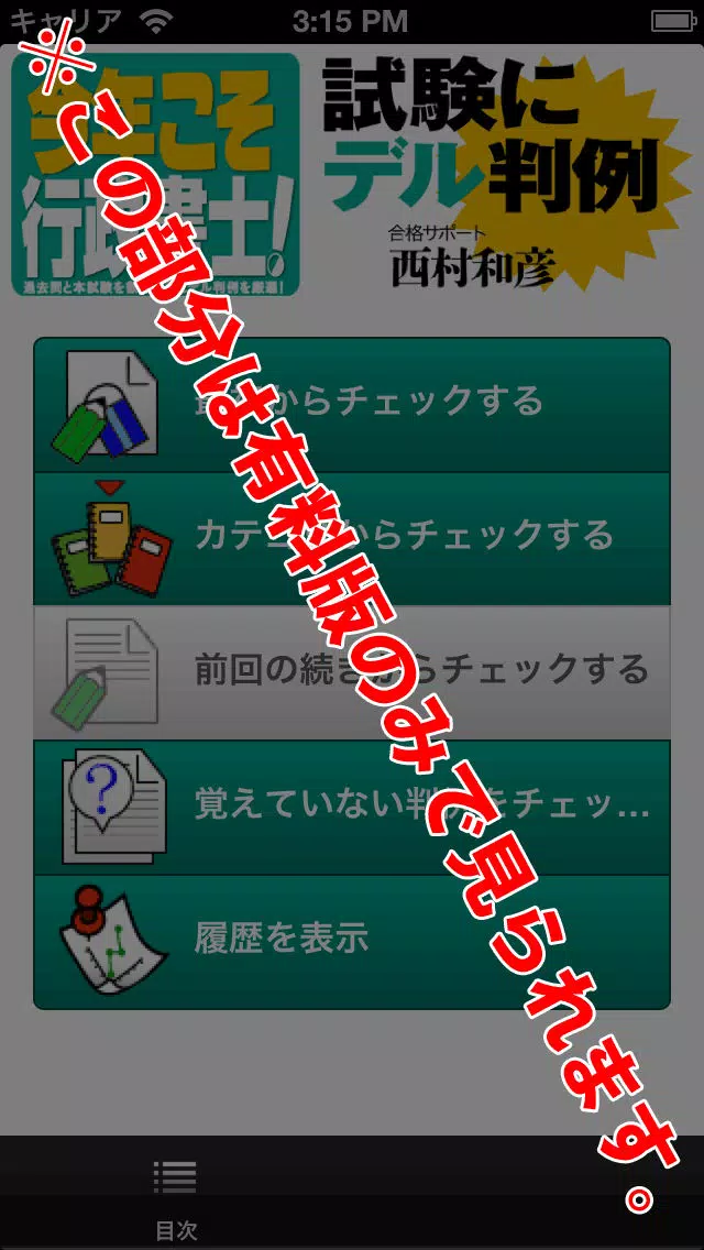 今年こそ行政書士！試験にデル判例 Lite 스크린샷