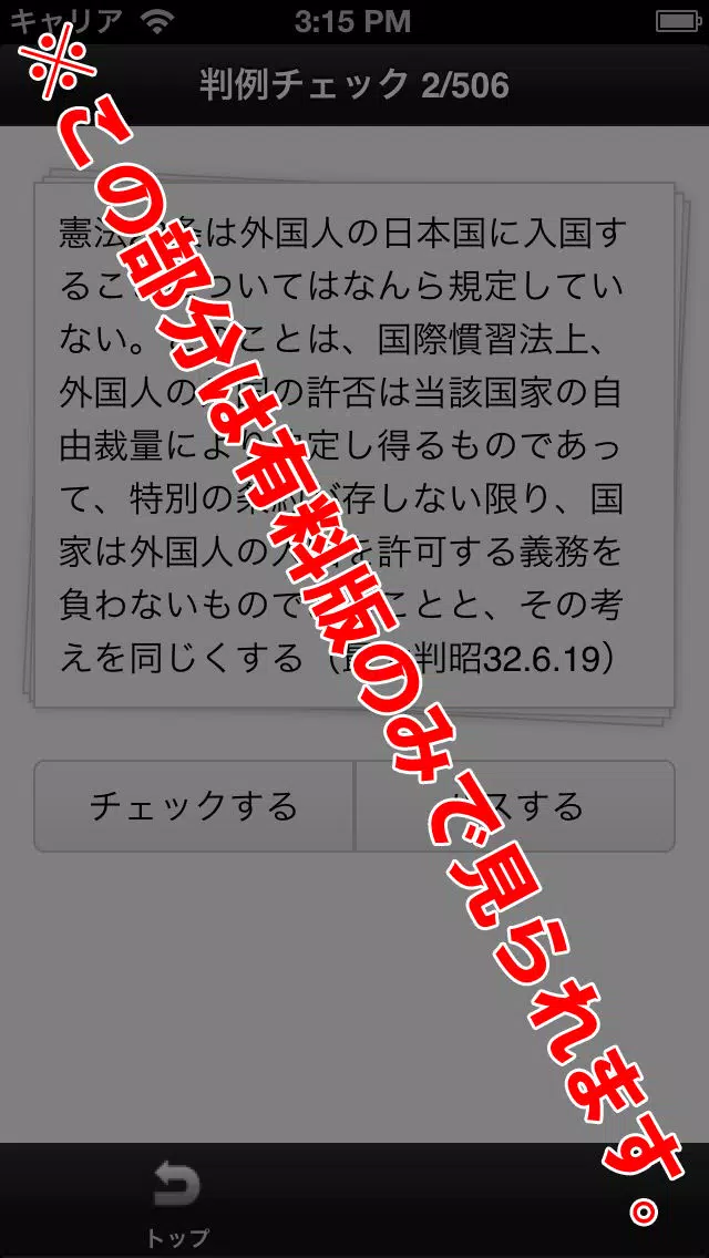 今年こそ行政書士！試験にデル判例 Lite 스크린샷